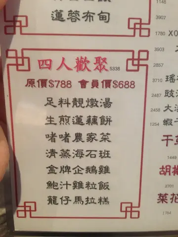 抵食4人餐
