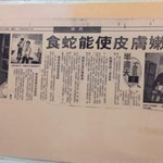 泛黃的剪報摘自1997年2月24日