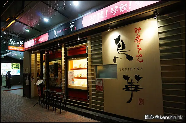 從此BlackList的一家拉麵店