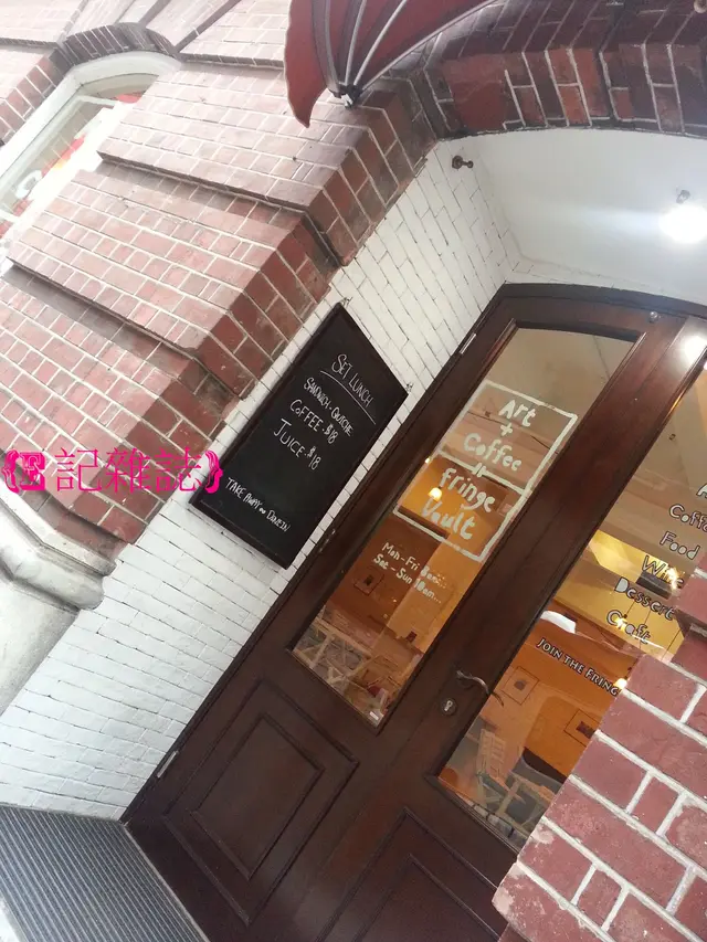 Fringe Vault 藏身於用紅磚牆包著的數層高藝穗會內