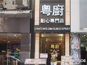 Canton's Dim Sum Expert