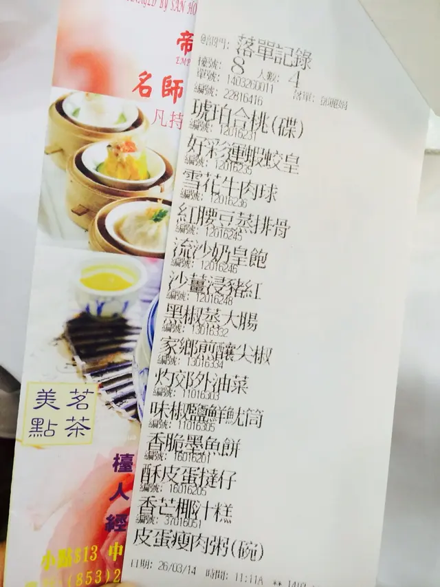 水蛇春長點心紙