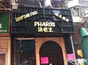 Pharos Restaurant