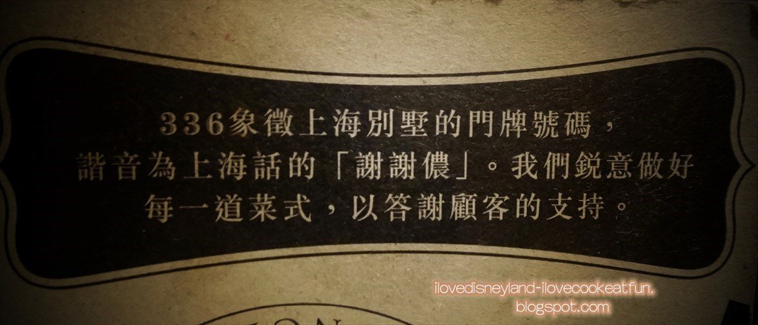 336 象徵上海别墅的门牌号码 , 其谐音为上海话