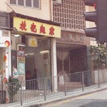 非常之小店面