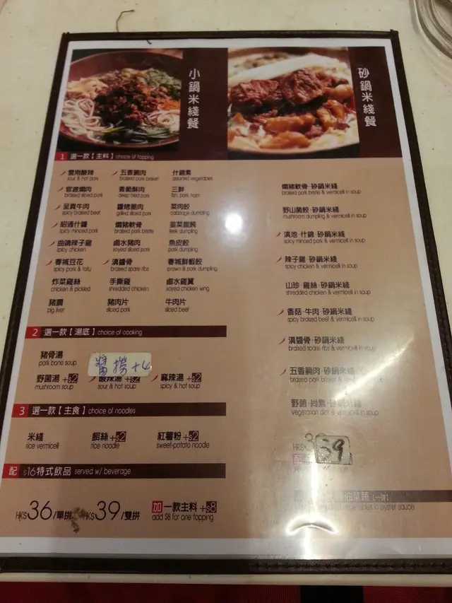 小鍋米線餐/砂窩米線餐