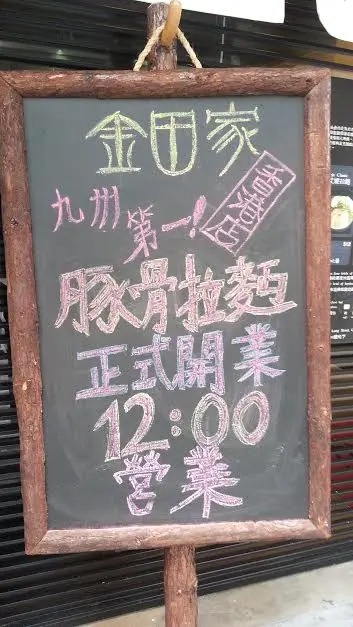 店外的牌子寫著''九州第一''