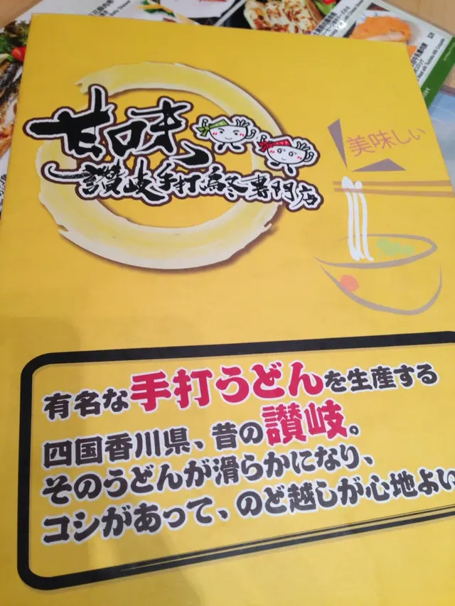 日本著名的手打烏冬來自四國的香川縣，舊稱讚岐！