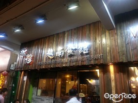 Wing Chun Vietnamese Food Restaurant