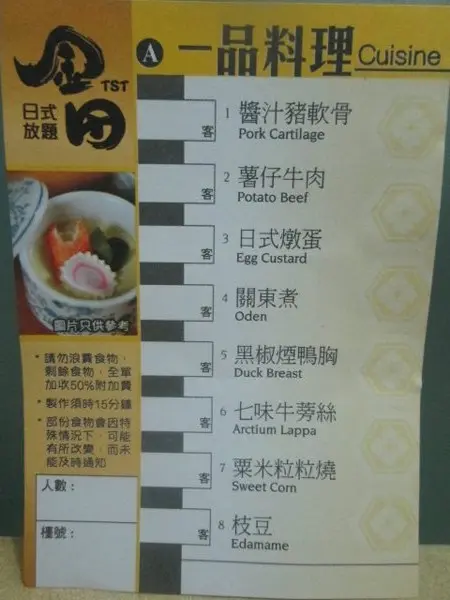 A項一品料理款式