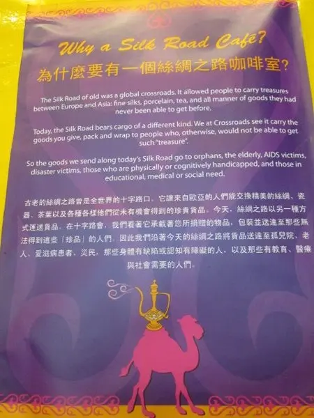 為何有一所絲綢之路咖啡室?