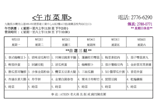 午餐菜單,以餐館資料為準