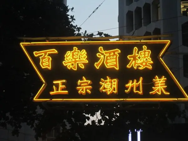 金光閃閃