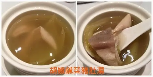 胡椒鹹菜豬肚湯