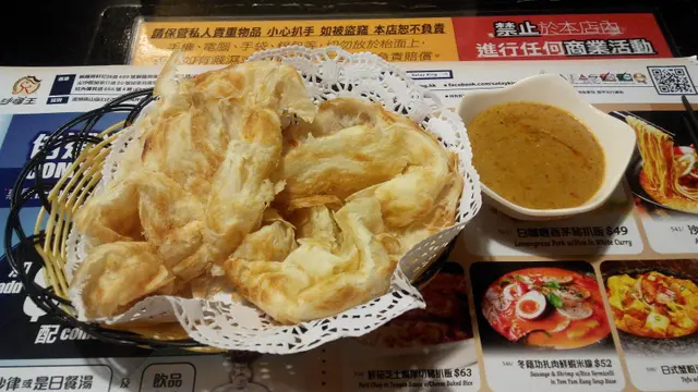 沙嗲汁溥餅二件