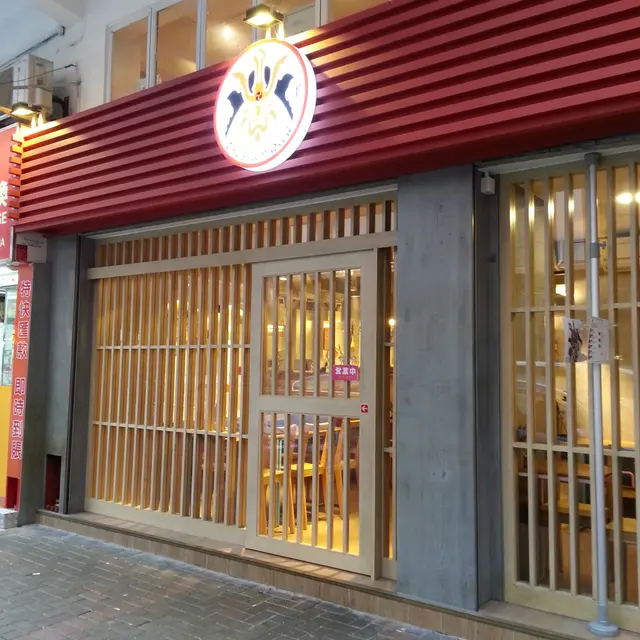 Shogun Ramen 將軍拉麵