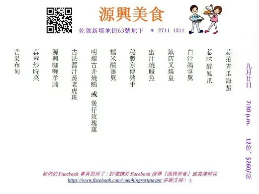 源興美食私房菜菜單