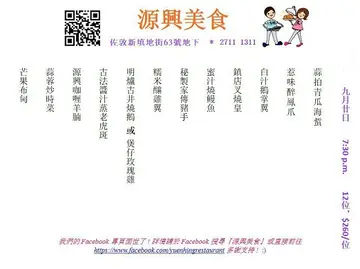 源兴美食私房菜菜单