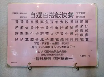餐牌 ～ 睇落好似好抵！
