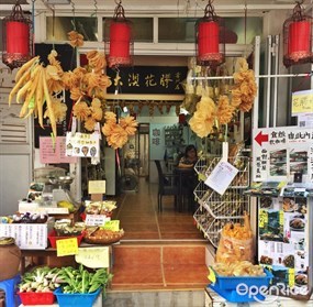 大澳花膠專門店