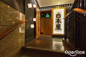 白木屋