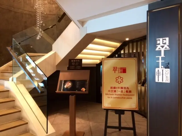 翠玉軒的入口處