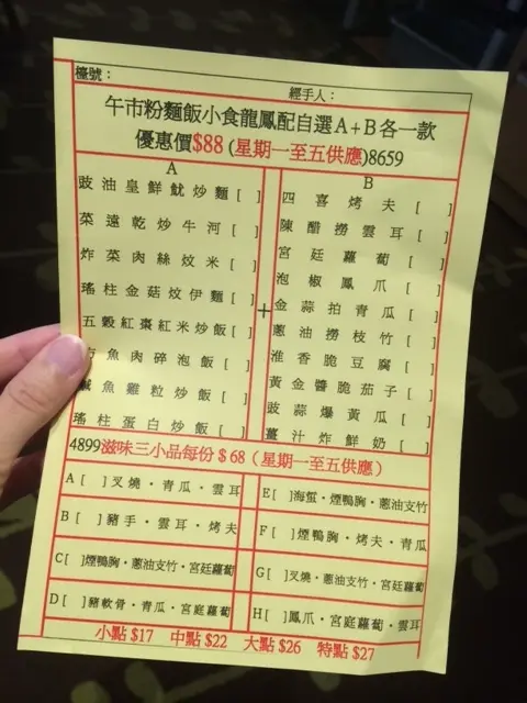 星期一至五$88 (龍鳳配A+B餐)