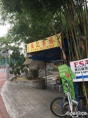 張記餐廳