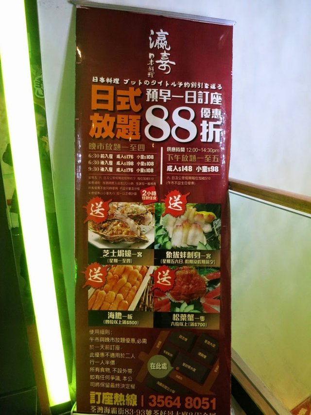 瀛喜日本料理的食评 – 香港荃湾的日本菜日式放题 