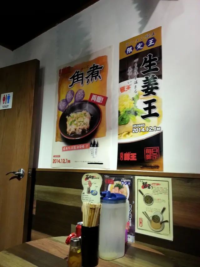 生姜王及煮角