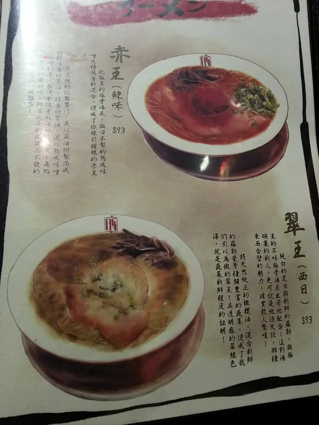 「翠王」的奧義