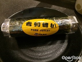 吉列豬扒手卷 - 杏花邨的元気寿司