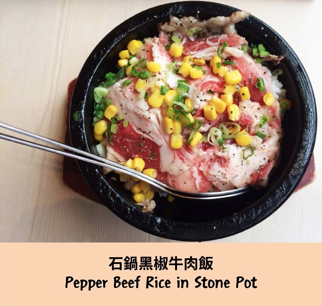 赞好 赞好 赞好 石锅黑椒牛肉