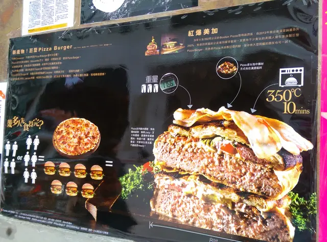 店子推出了一款 Pizza Burger!果然份量驚人!