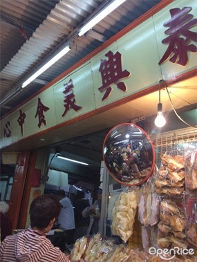 泰興美食中心