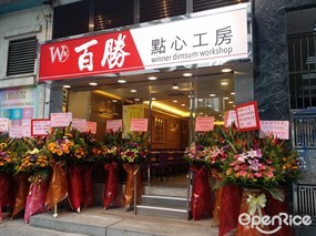 Winner Dimsum Workshop