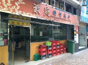 豪庭緬甸美食