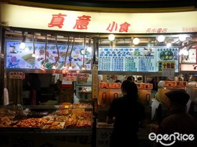 真意小食