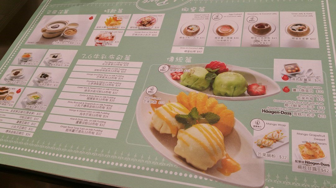 梦甜品的食评 – 香港尖沙咀的港式 
