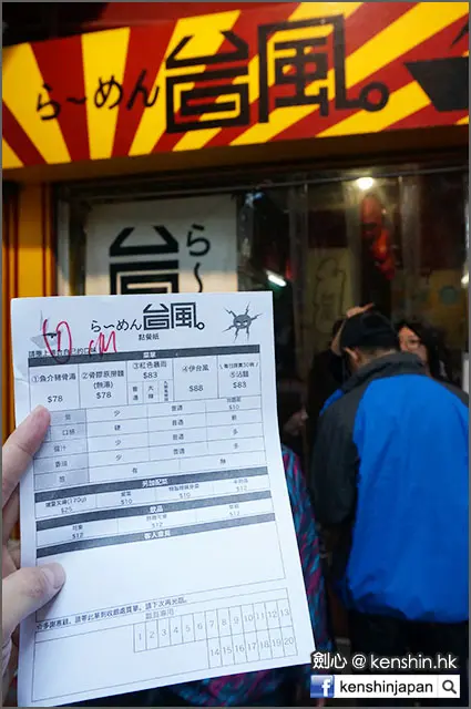 又是一蘭系點菜紙