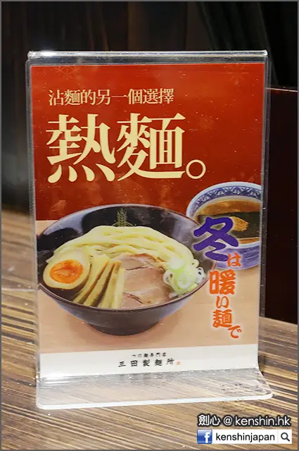 店長竟然推介熱麵太失望
