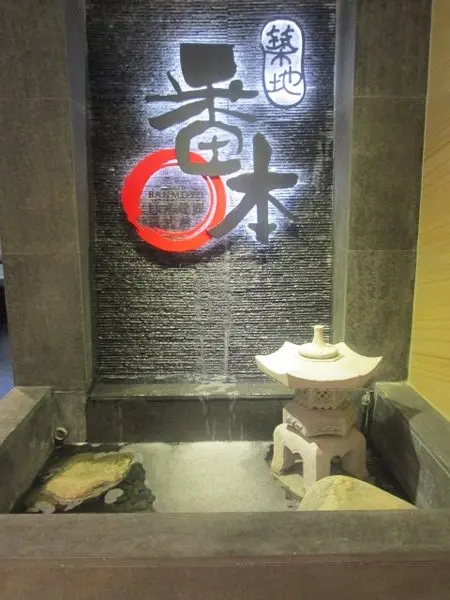 帶有和風色彩的小水池