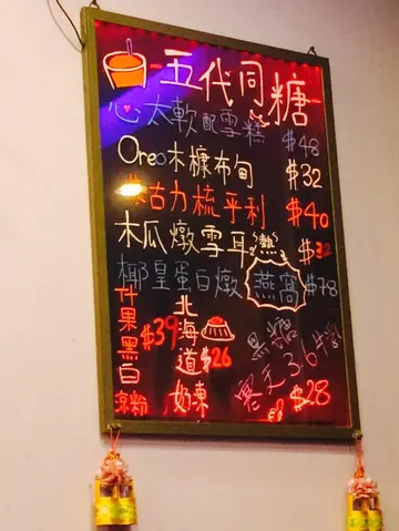 有一個靚靚餐牌，可以協助一啲選擇困難既朋友點選甜品