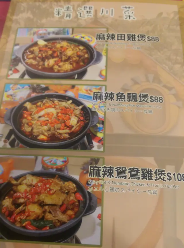 保留 <麻辣媽媽> 原有的川菜