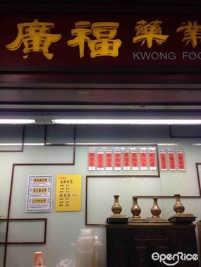 廣福藥業