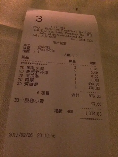 是日帳單