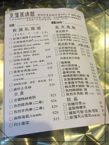 單看點餐紙，這小店主要分兩大類：新疆私房菜及北方風味。