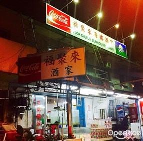 Fook Chui Loi Seafood Restaurant