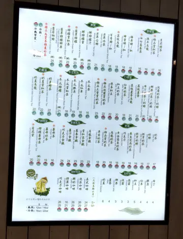 「賞茶」Menu
