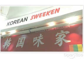 韓國味家